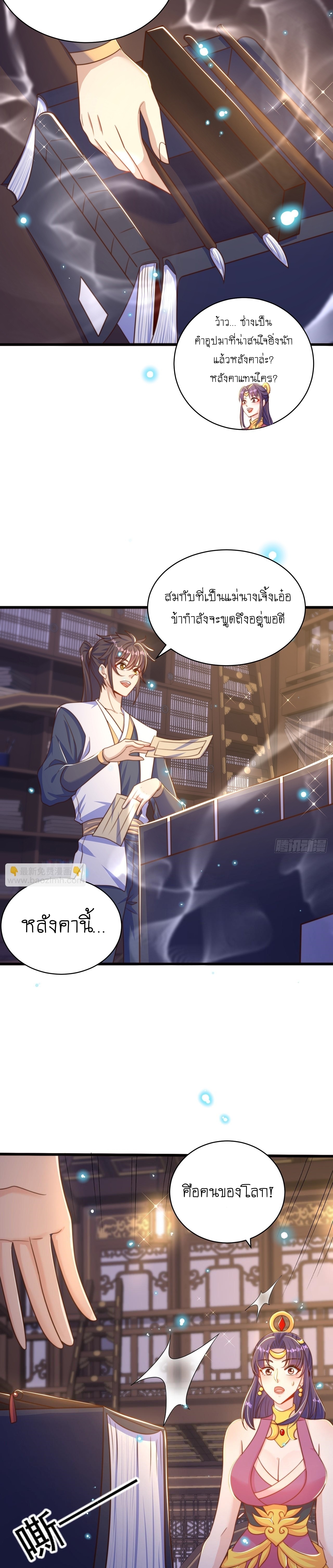 เทพก็อยากทำไร่ไถนาเหมือนกัน! (ชนจีน) ตอนที่ 48 หน้า 10