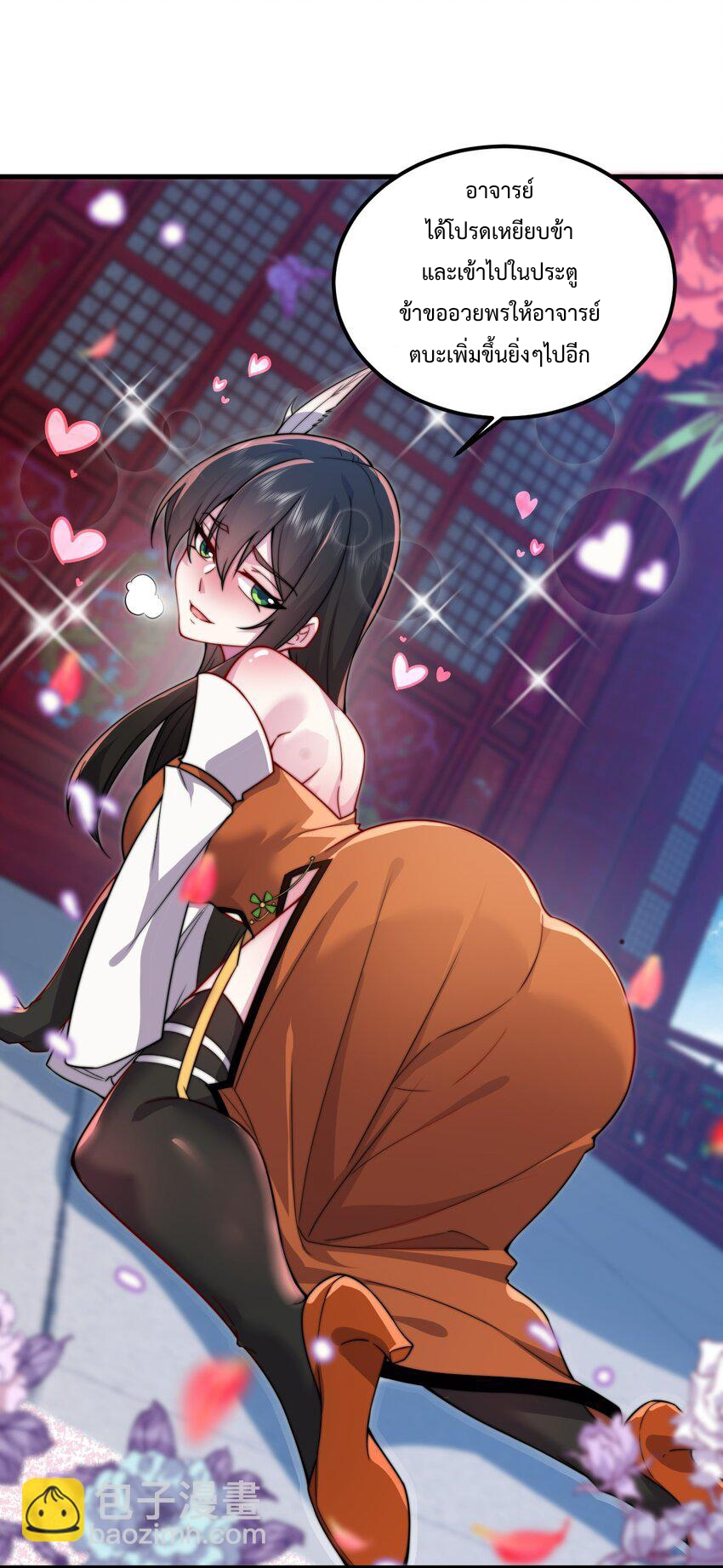 (ชนจีน) อาจารย์จอมวายร้ายกับลูกศิษย์ผู้อยู่ยงคงกระพัน ตอนที่ 71 หน้า 22