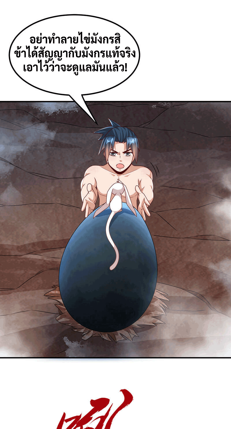 Wu ni ตอนที่ 227 หน้า 36