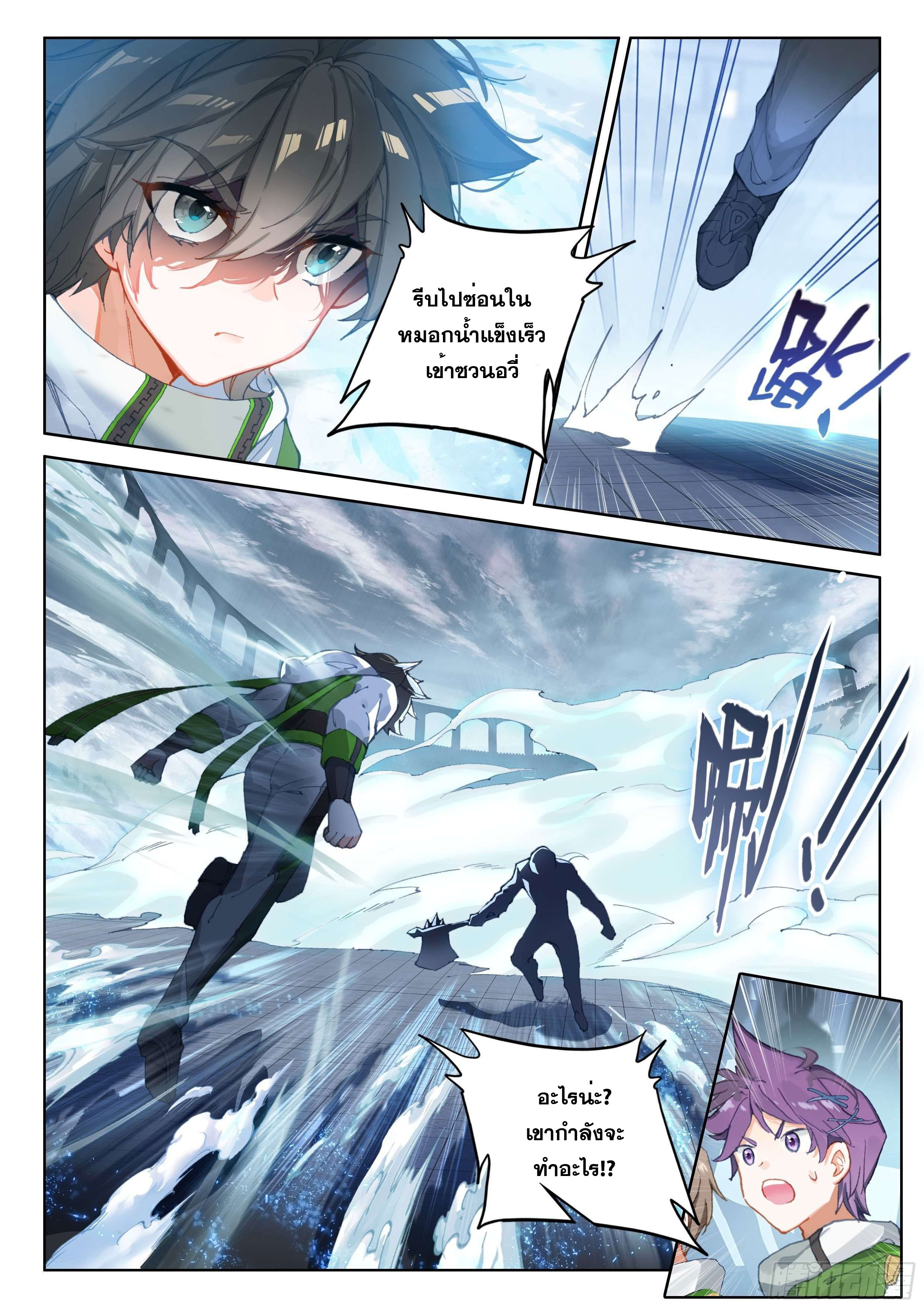 Soul Land IV – The Ultimate Combat มหาศึกการต่อสู้ ตอนที่ 102 หน้า 17