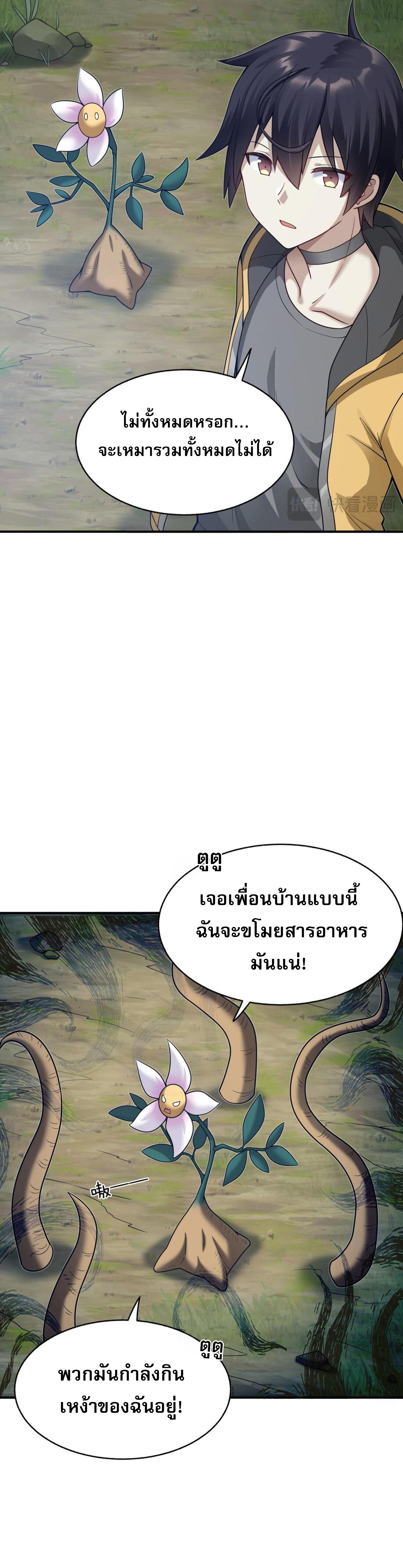 ผมถูกเปลี่ยนให้กลายเป็นดิน ตอนที่ 5 หน้า 33