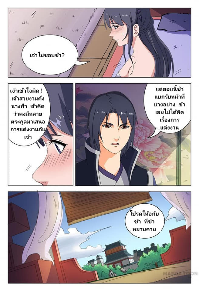 เจ้าแห่งอาณาจักรในตำนาน  Master of Legendary Realms ตอนที่ 21 หน้า 6