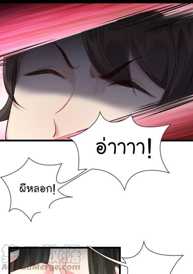 เทพวายร้ายกลับชาติมาเกิดใหม่ ตอนที่ 52 หน้า 7