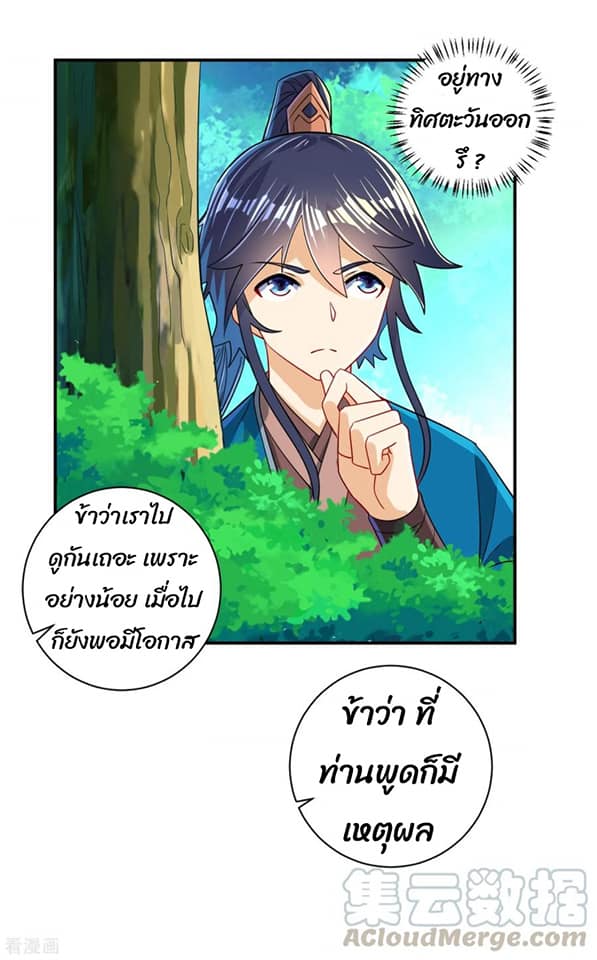 ข้ารับใช้ชั้นหนึ่ง ตอนที่ 96 หน้า 10