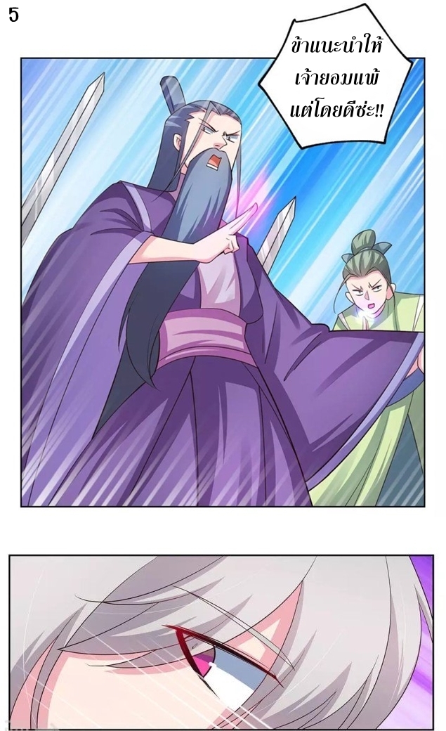 Above All Gods เทพยุทธเหนือเทวะ ตอนที่ 91 หน้า 6