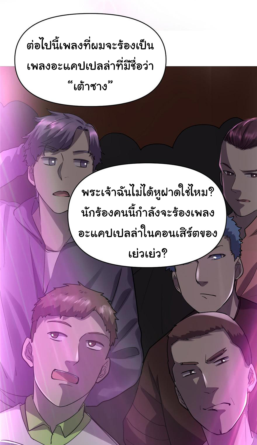I might be a fake fairy ตอนที่ 50 หน้า 9
