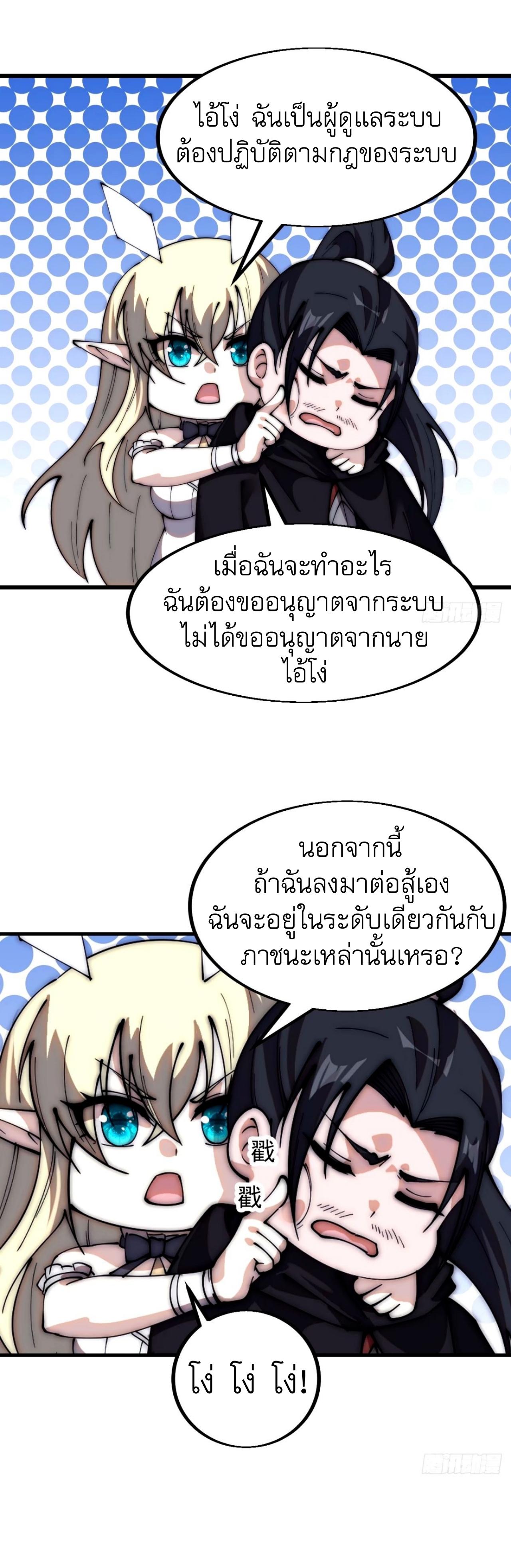 Starting a Mountain ตอนที่ 570 หน้า 12