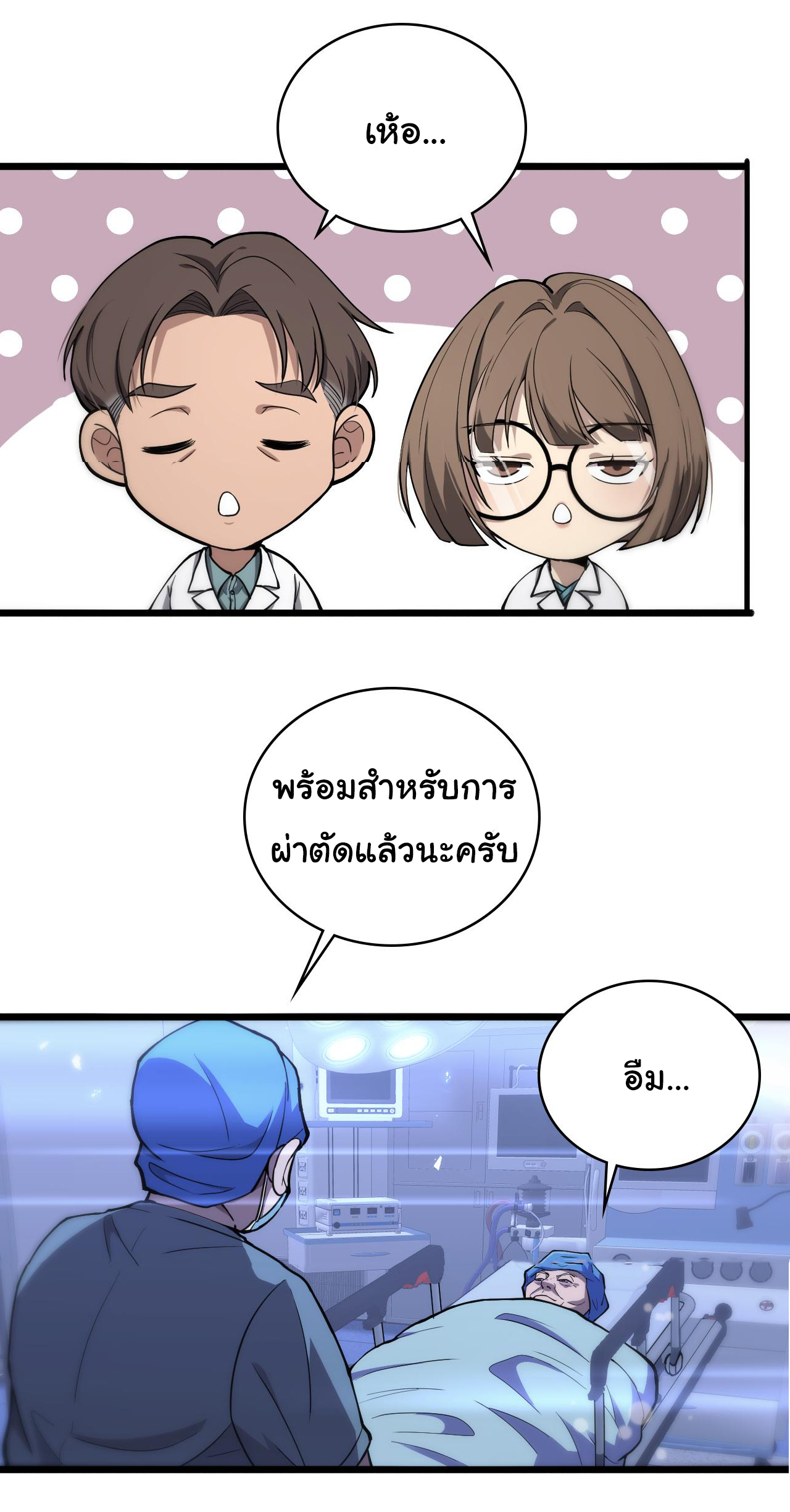 สุดยอดระบบของหมอหลิงหรัน ตอนที่ 130 หน้า 14