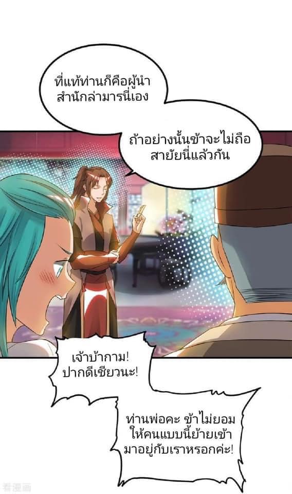 Reversal of God King ตอนที่ 51 หน้า 16