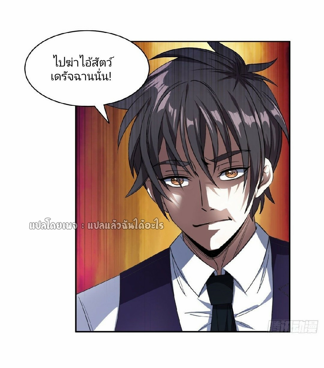 การเกิดใหม่ของพระเจ้ากับระบบผลาญเงินสุดกาว ตอนที่ 104 หน้า 12