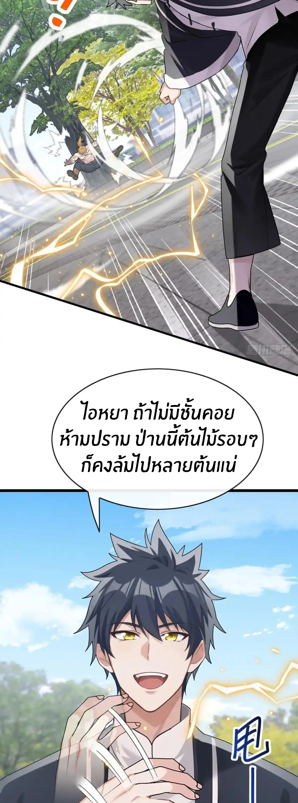 ลงจากภูเขาเพื่อมาเป็นเบ๊ภรรยา ตอนที่ 43 หน้า 8