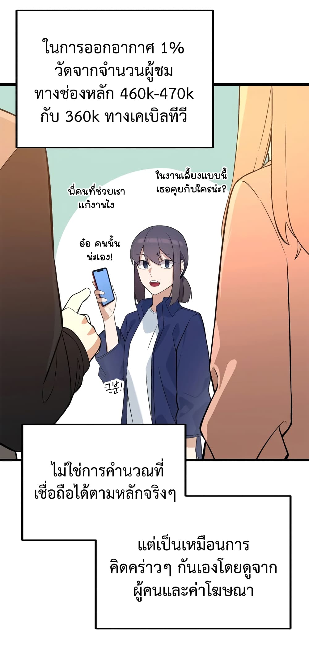 ผมเป็นนักเขียนบทที่มีระบบสปอยล์ ตอนที่ 8 หน้า 5