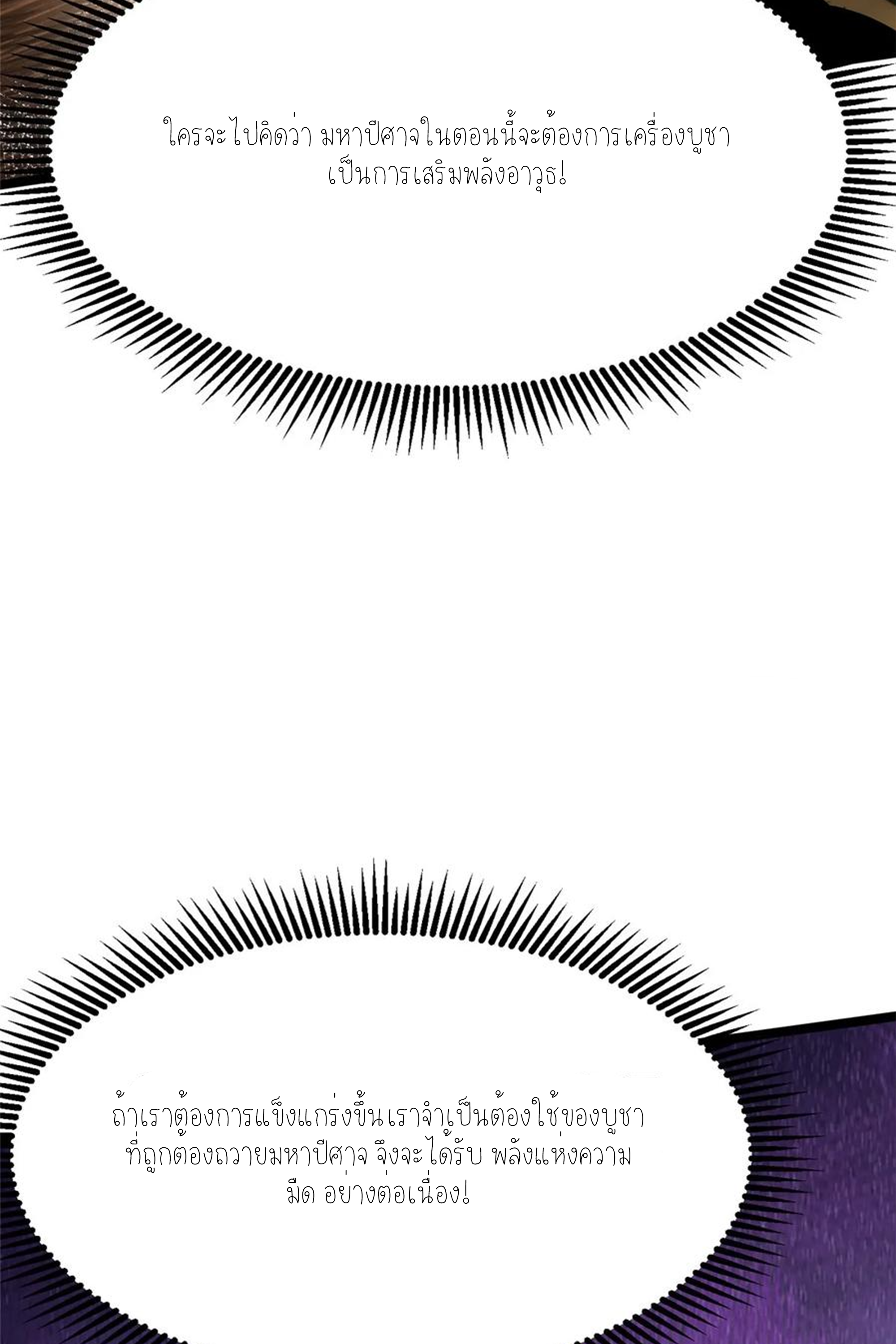 ไม่อยากเรียนทักษะ แห่งคำสาปเลย! ตอนที่ 93 หน้า 45