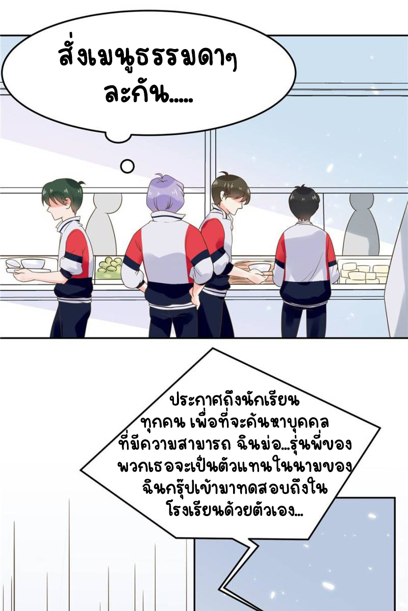 เจ้าชายโรงเรียนแห่งชาติเป็นเด็กผู้หญิง ตอนที่ 3 หน้า 15