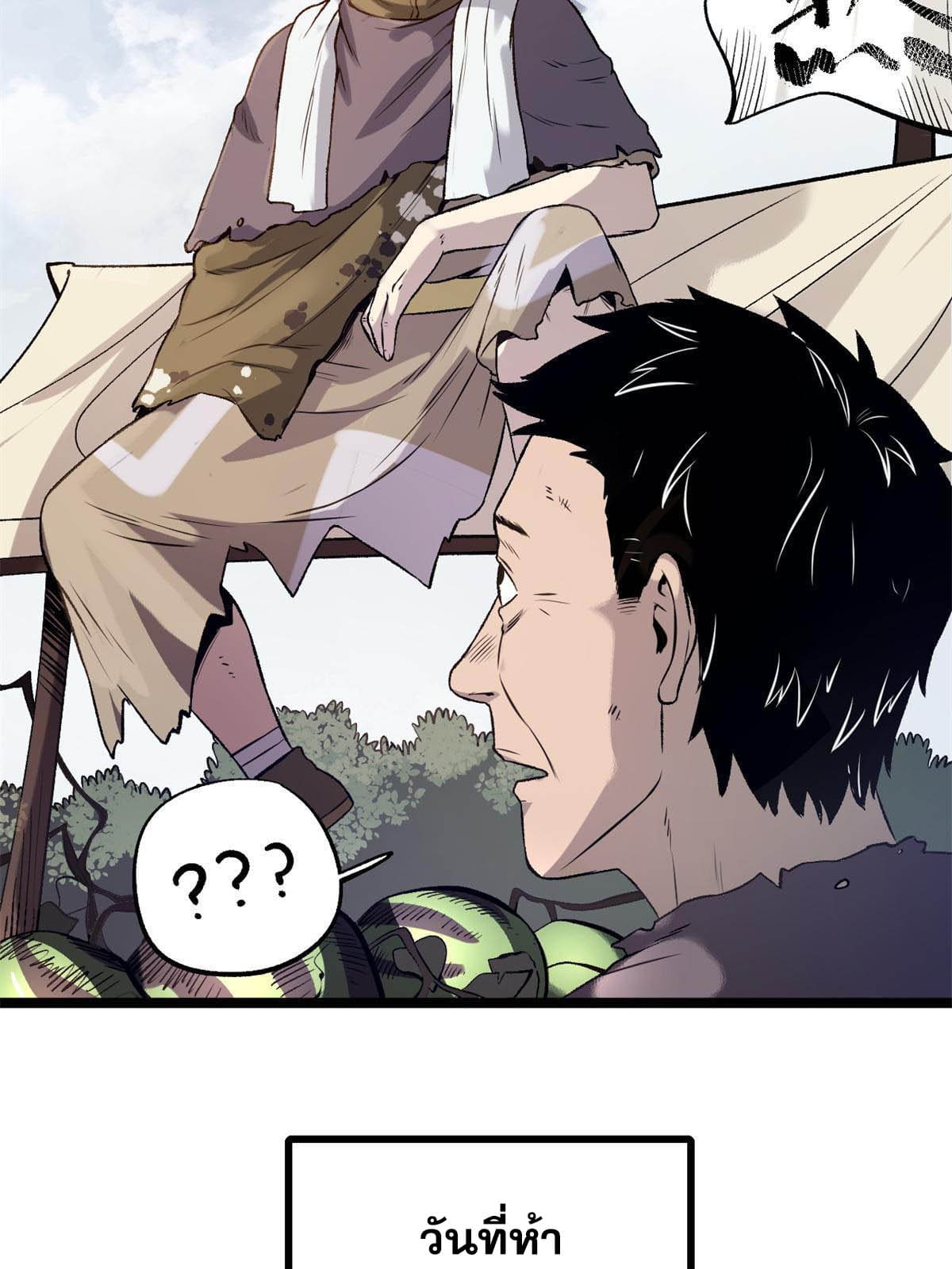 สายลับคนแรกในประวัติศาสตร์ ตอนที่ 15 หน้า 41