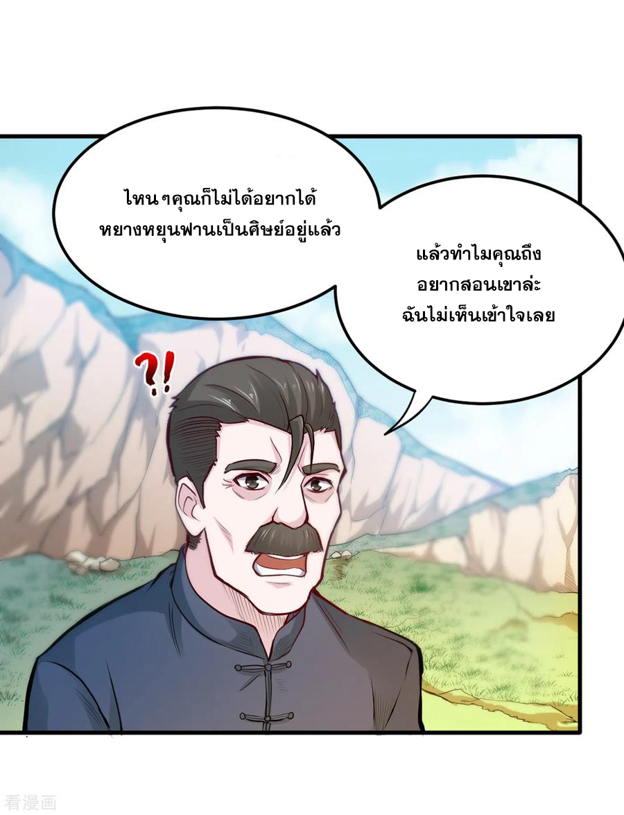 สุดยอดหมอเกรียน แห่งนคร ตอนที่ 119 หน้า 23