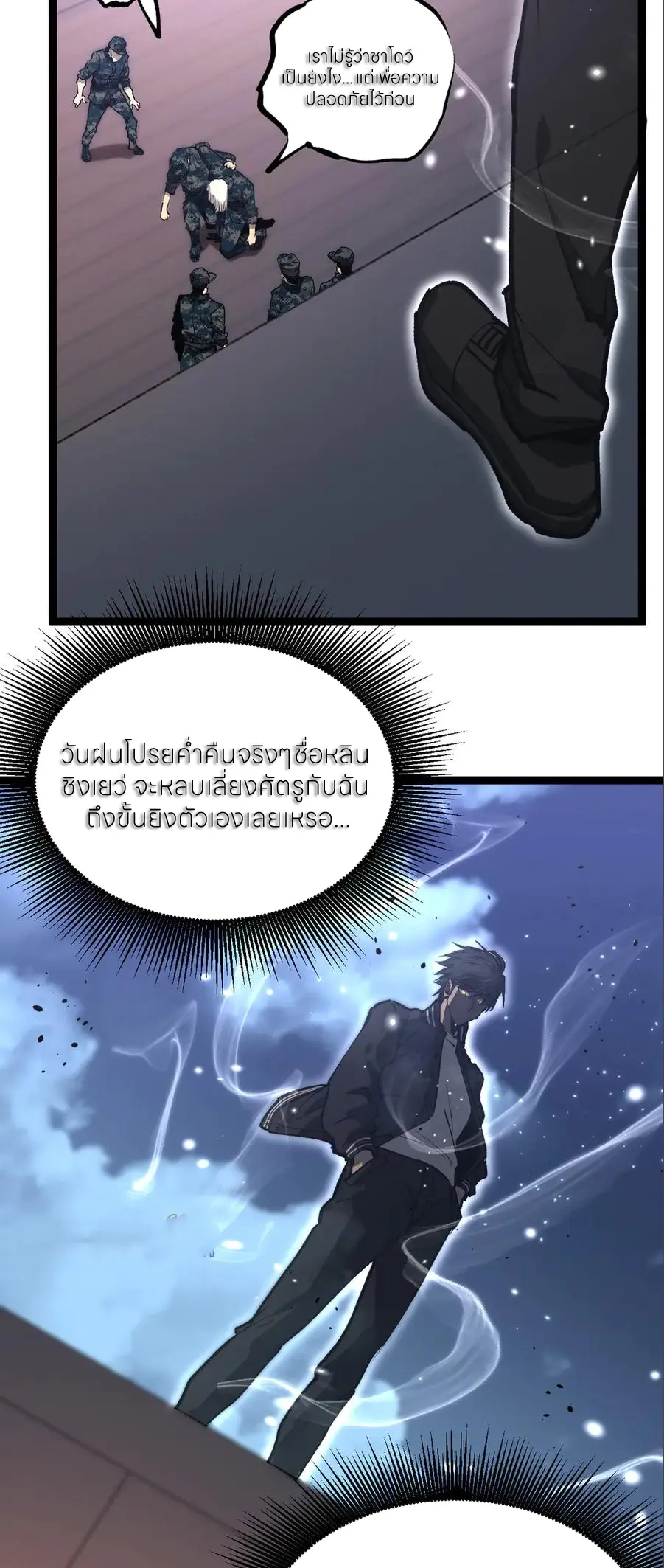 ราชานักฆ่าแห่งโลกเสมือน🗡️ ตอนที่ 41 หน้า 21