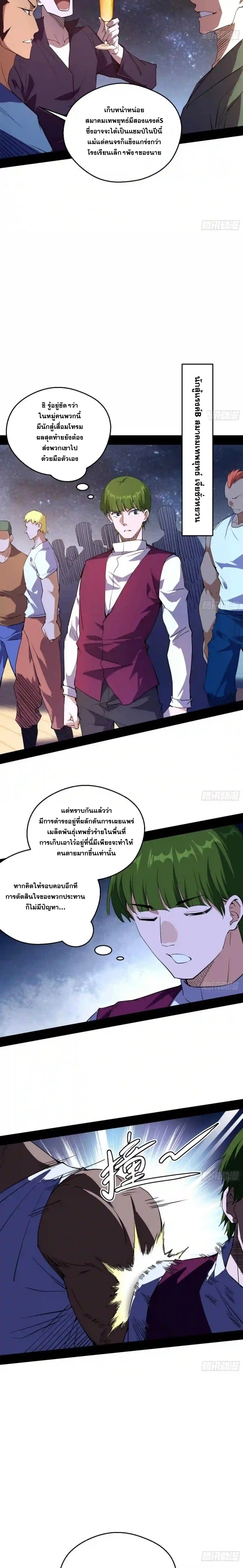I'm an Evil God ข้าคือจักรพรรดิปีศาจ ตอนที่ 166 หน้า 3