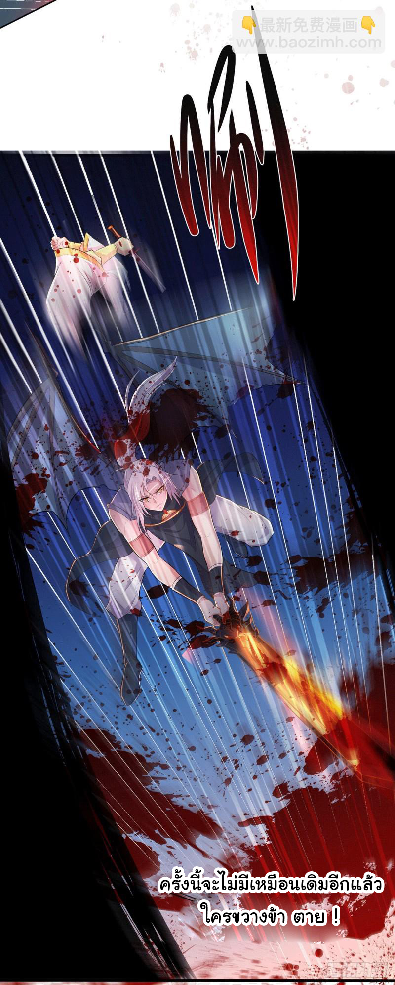 เซียนร้อยรักเขยนี้ขอบ่มเซียนให้พ่อตา-Immortal Husband on The Earth ตอนที่ 67 หน้า 29