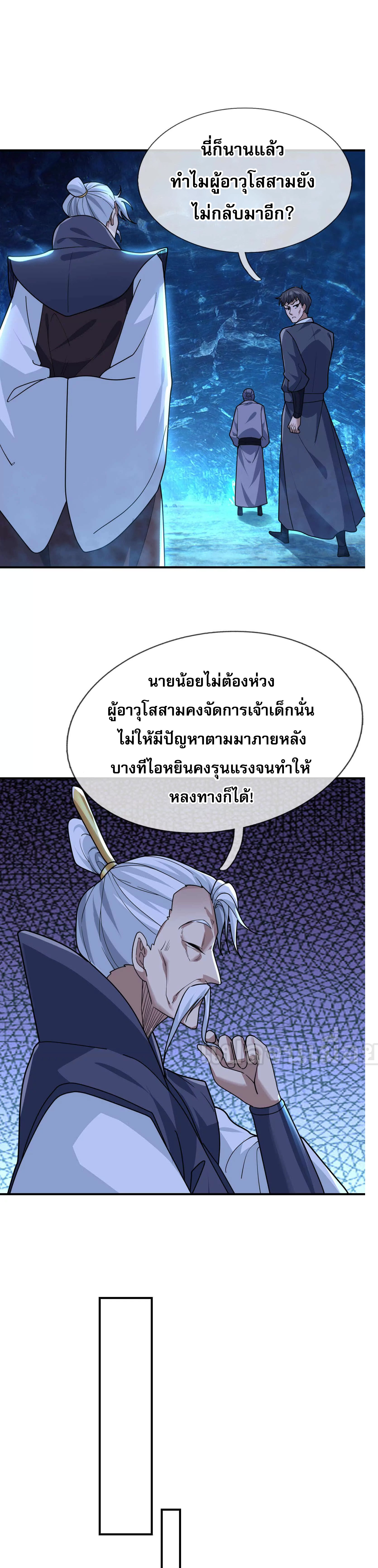 หลับข้ามยุคสมัย : กำเนิดฝ่าพิภพสวรรค์ ตอนที่ 12 หน้า 26