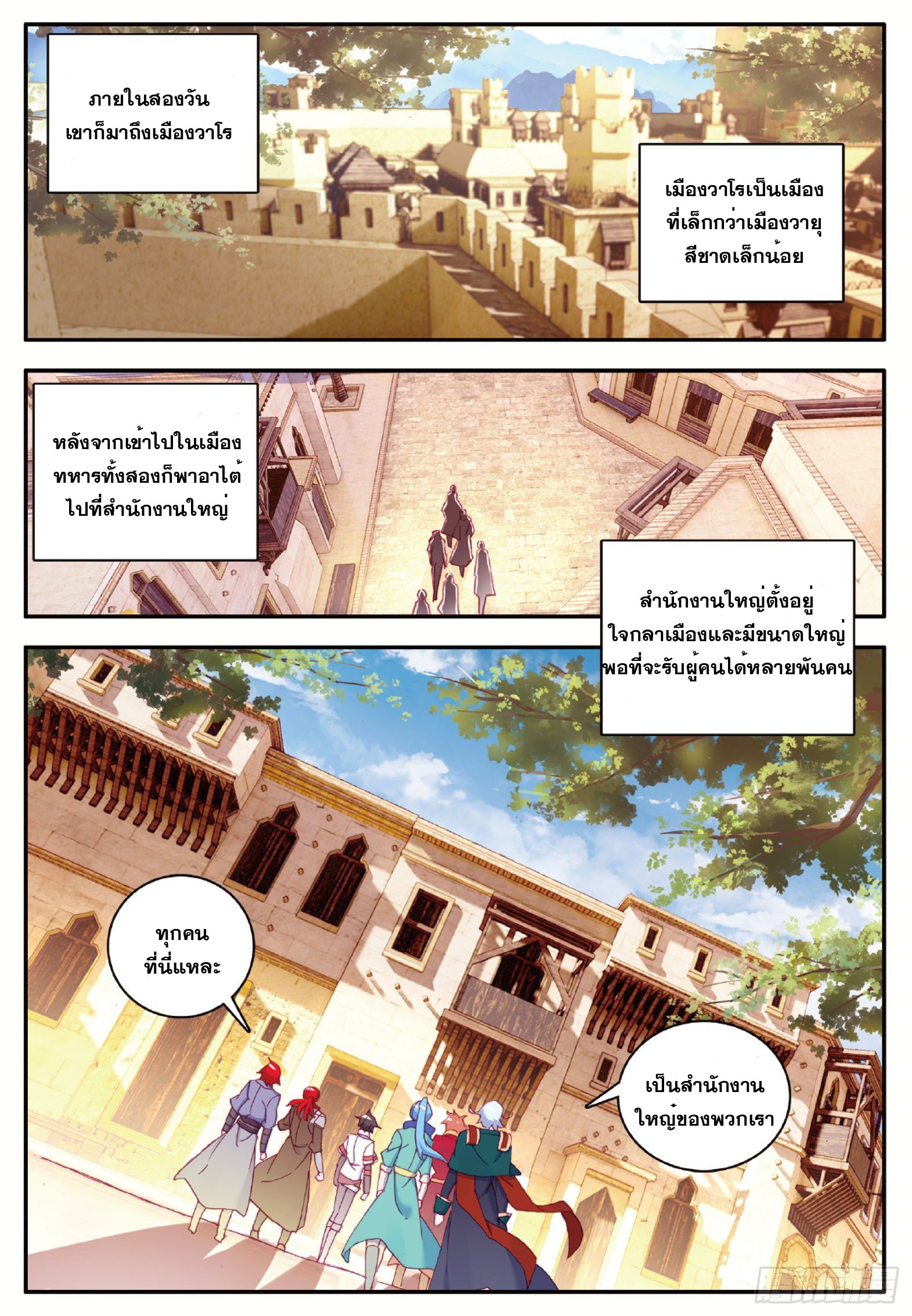 Shanlian de Sishen ยมทูตผู้เมตตา ตอนที่ 30 หน้า 19