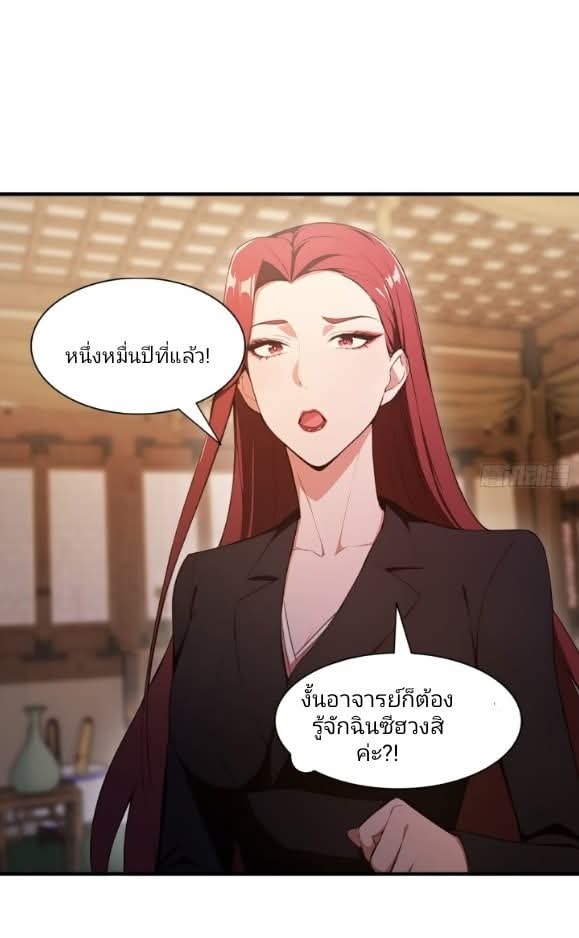 ผมเป็นอาจารย์สอนจักรพรรดินี ตอนที่ 18 หน้า 12