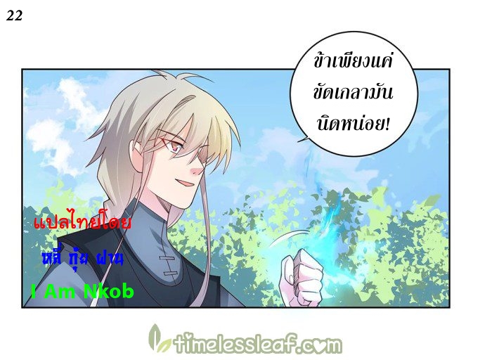 Above All Gods เทพยุทธเหนือเทวะ ตอนที่ 33 หน้า 23