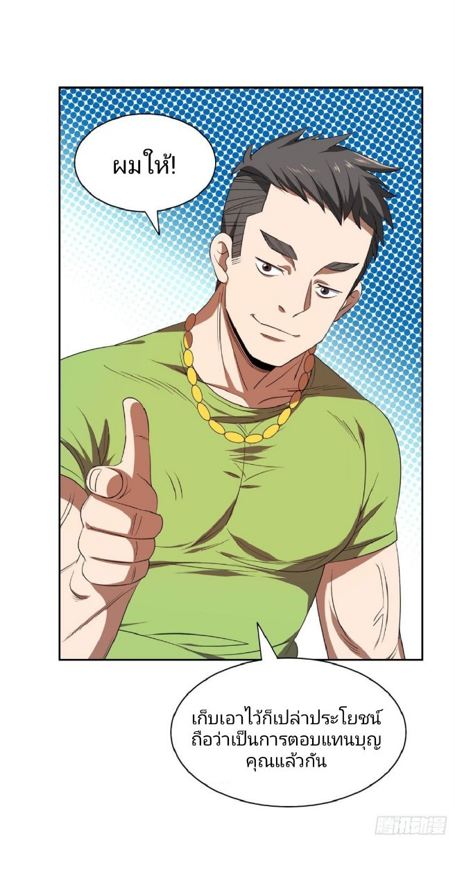 การเกิดใหม่ของพระเจ้ากับระบบผลาญเงินสุดกาว ตอนที่ 34 หน้า 24