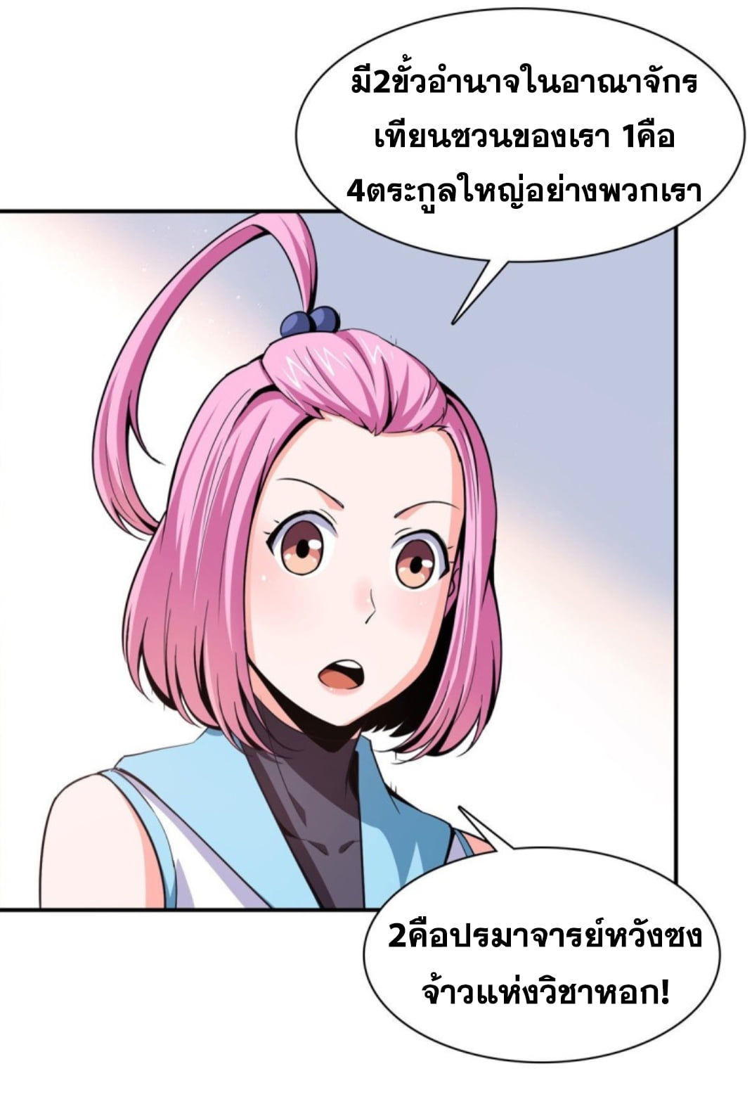 Library Of Heaven's Path ตอนที่ 94 หน้า 7