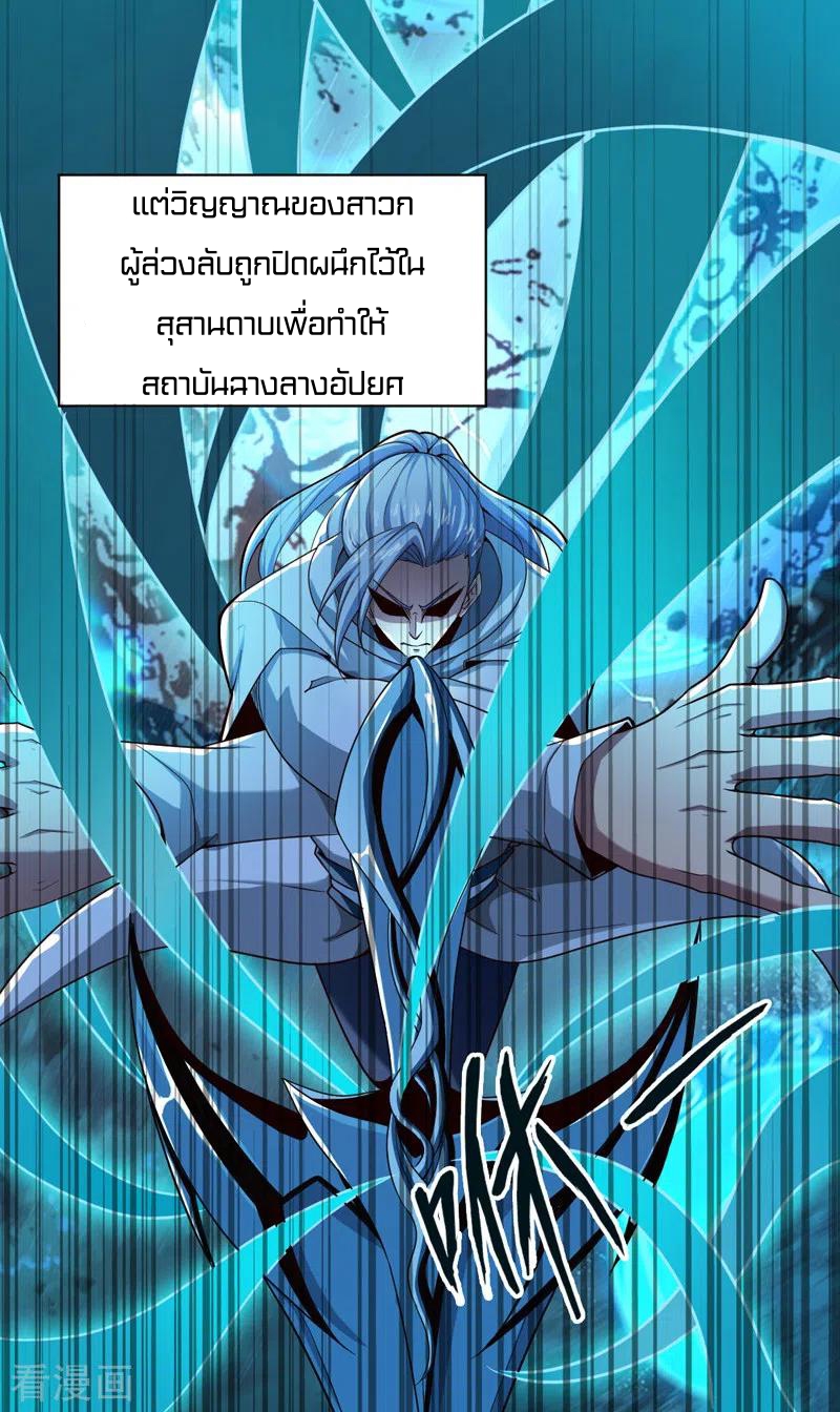 One Sword Reigns Supreme ตอนที่ 66 หน้า 22