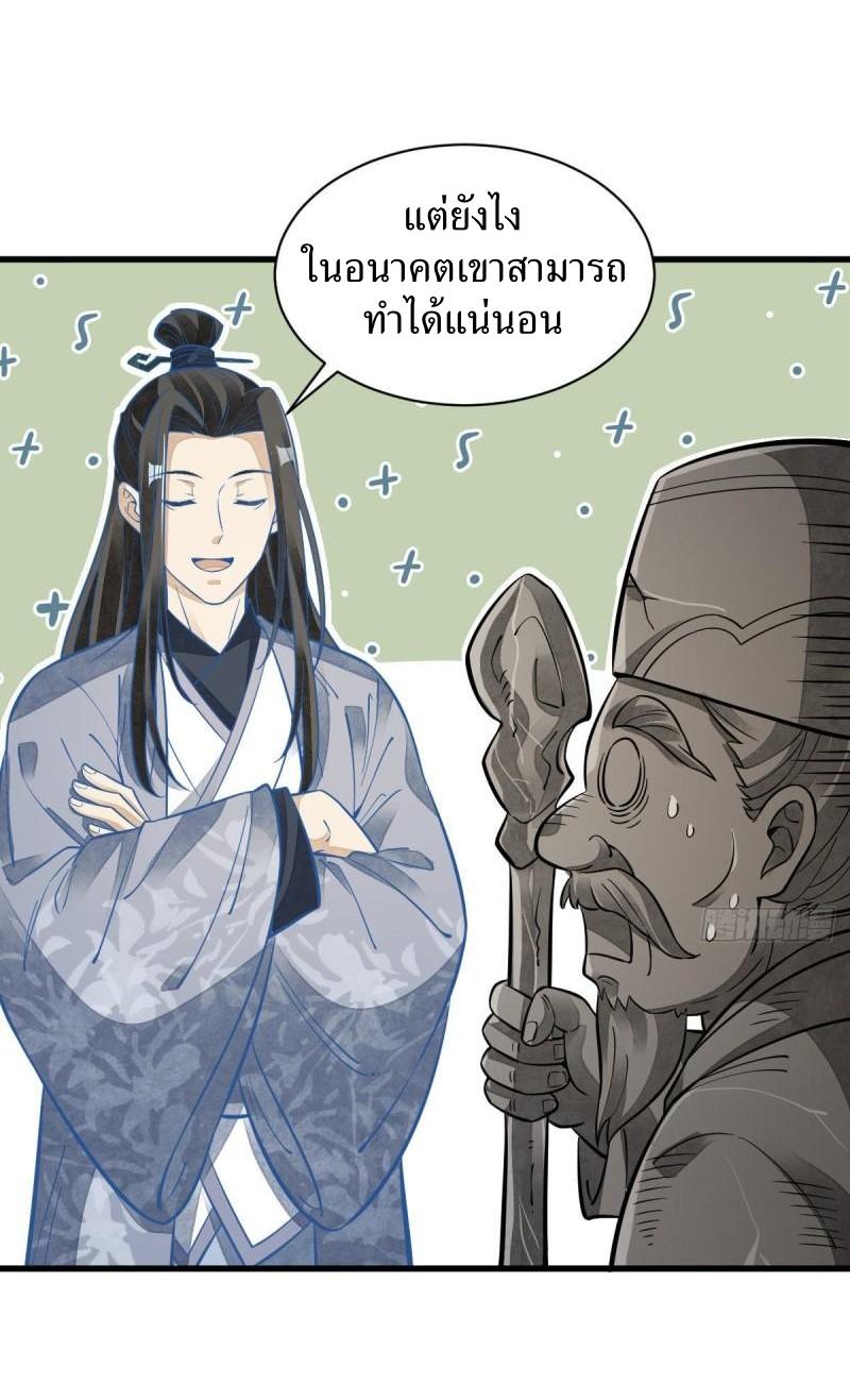Lan Ke Qi Yuan ตอนที่ 114 หน้า 28