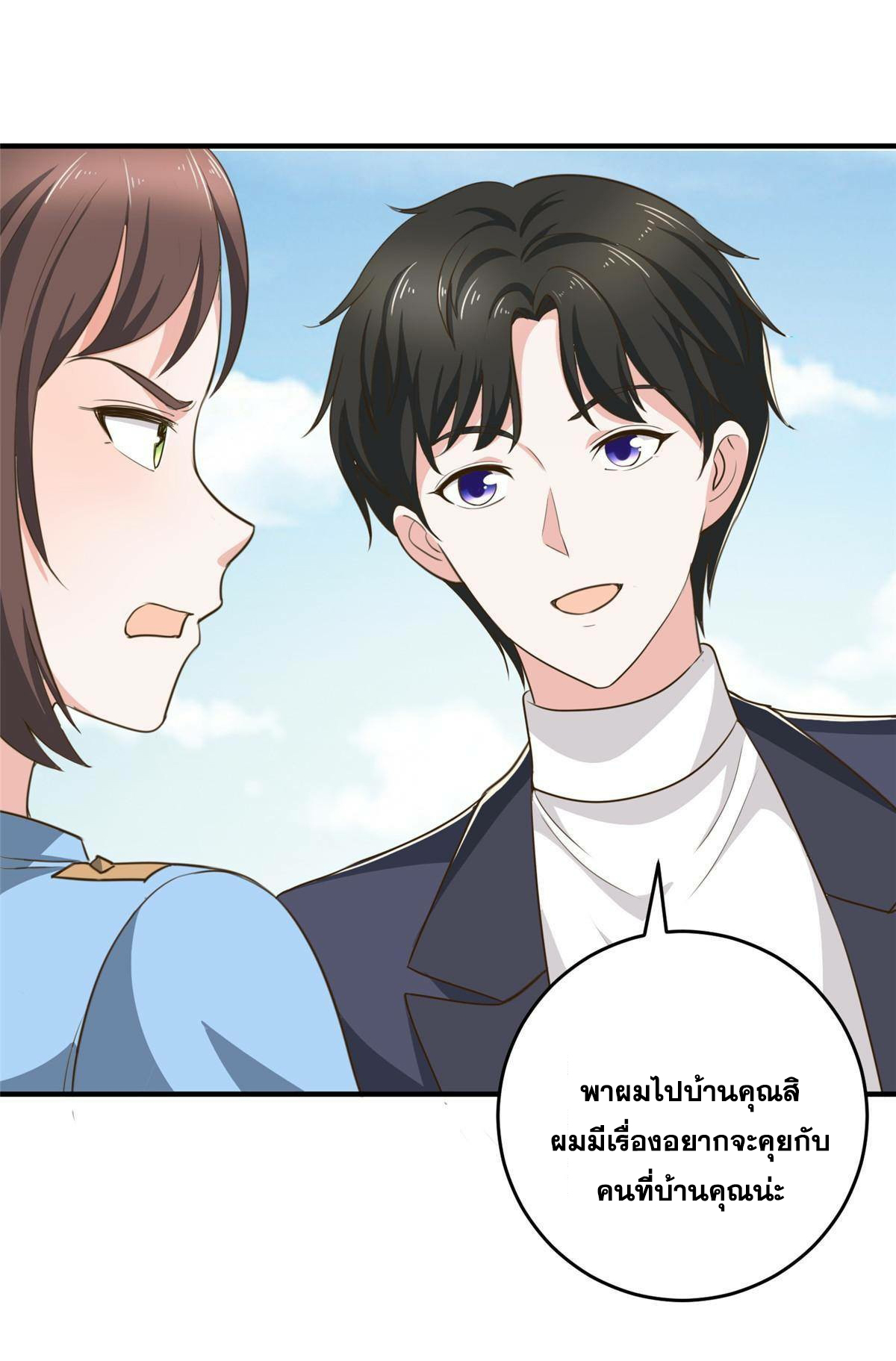 ถูกพ่อบังคับให้ต้องเลือก 1/10 เทพธิดามาแต่งงานด้วย ตอนที่ 23 หน้า 20