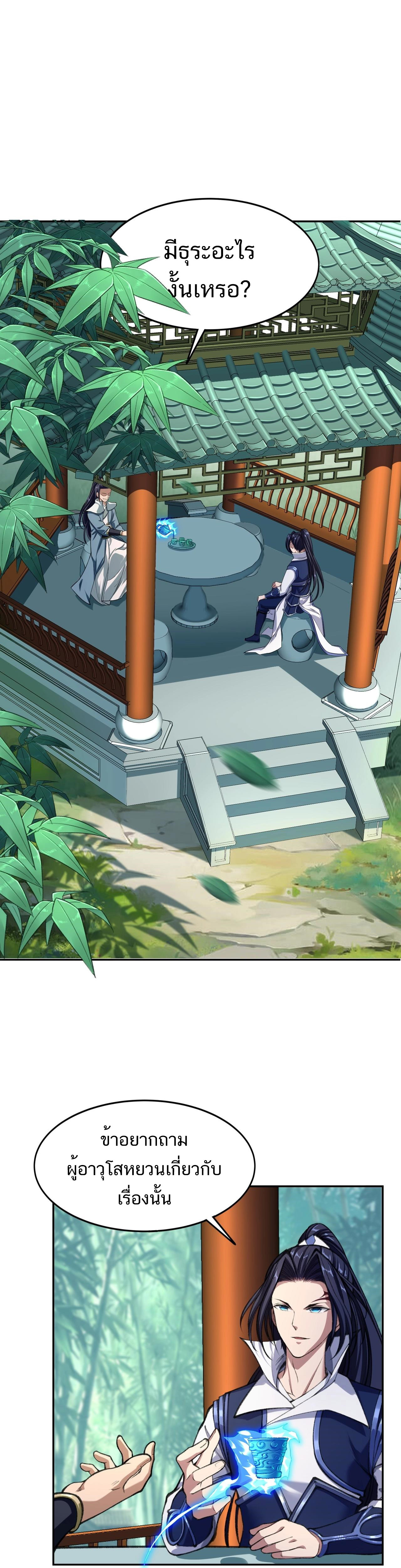 Starting with the Transmigration ตอนที่ 6 หน้า 10