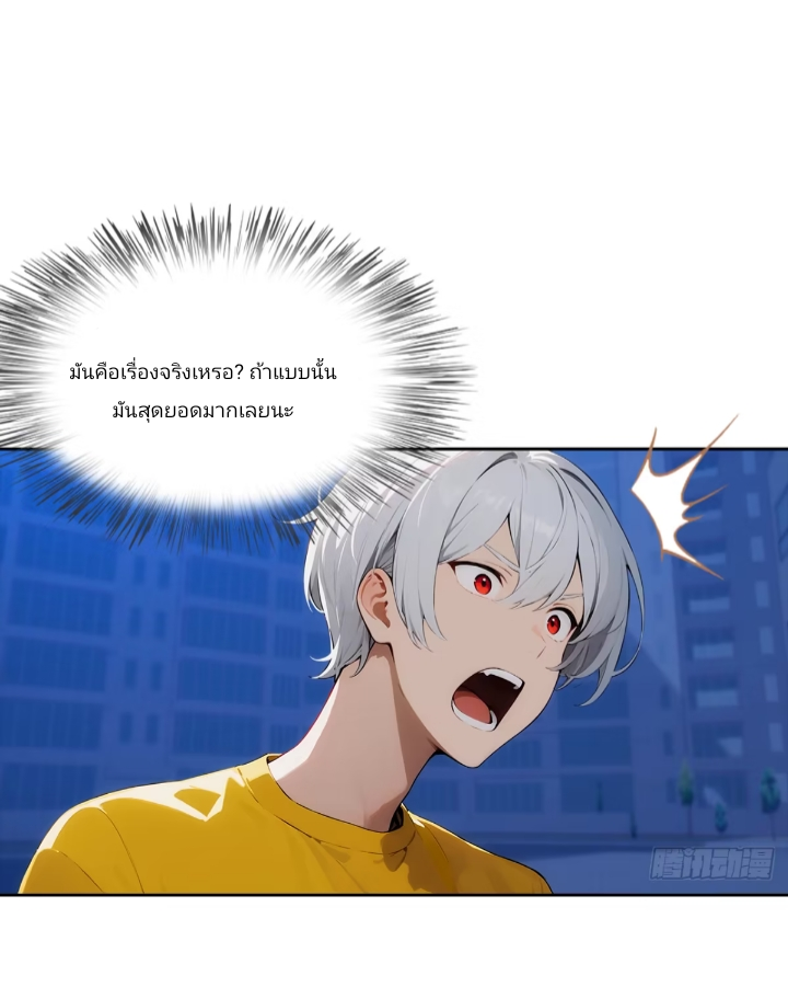 ฉันโต้กลับสาสๆด้วยระบบหมาเลยสุดเทพ ตอนที่ 2 หน้า 21
