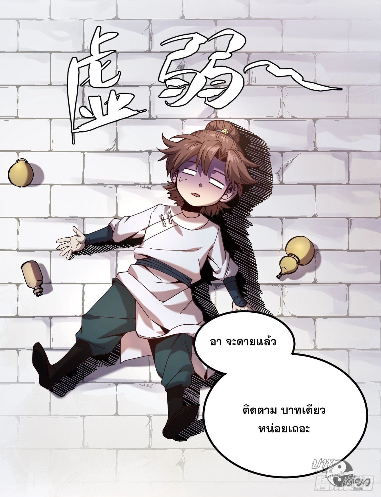 หาญท้าชะตาฟ้า ปริศนายุทธจักร ตอนที่ 8 หน้า 54