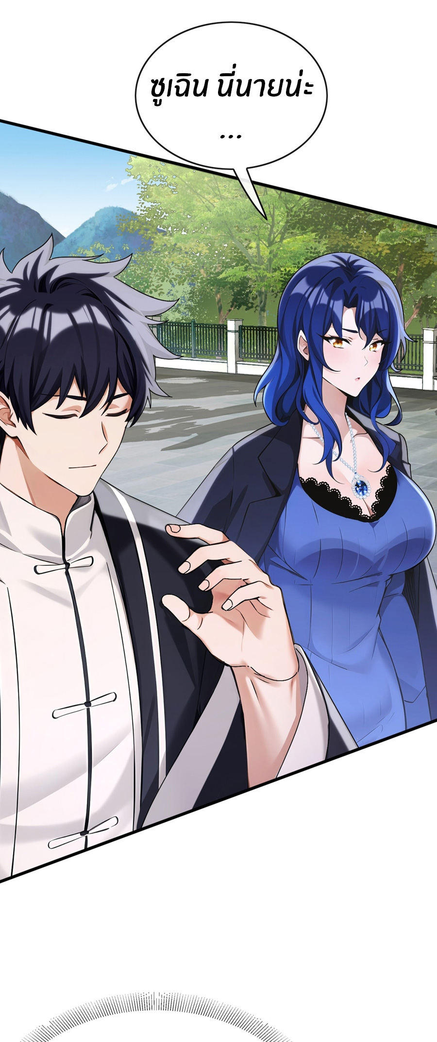 ลงจากภูเขาเพื่อมาเป็นเบ๊ภรรยา ตอนที่ 32 หน้า 20