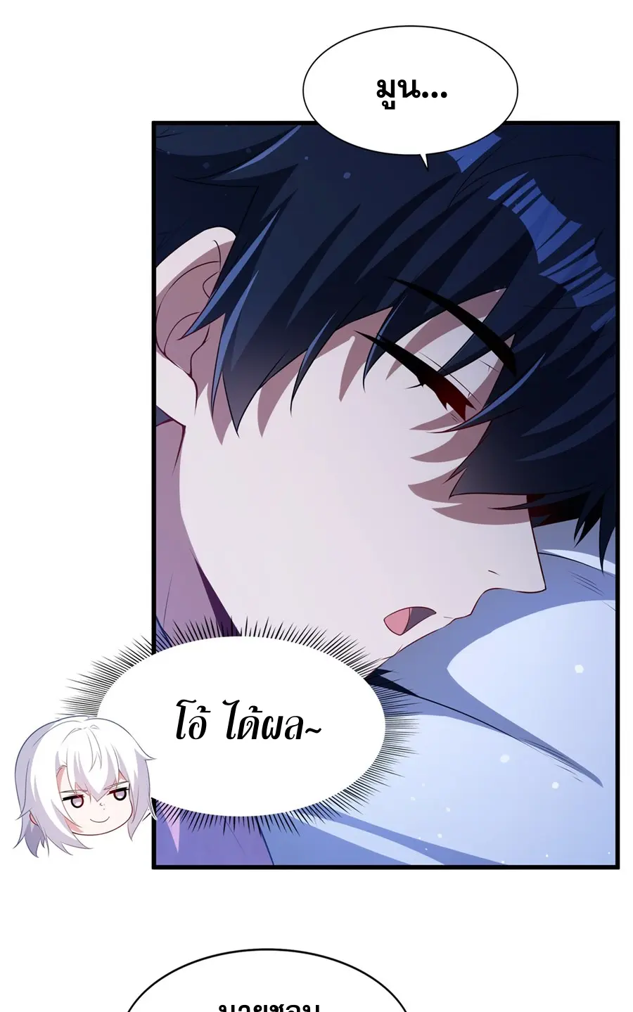 Shut Up, Evil Dragon! I don't want to raise a child with you anymore ตอนที่ 61 หน้า 18