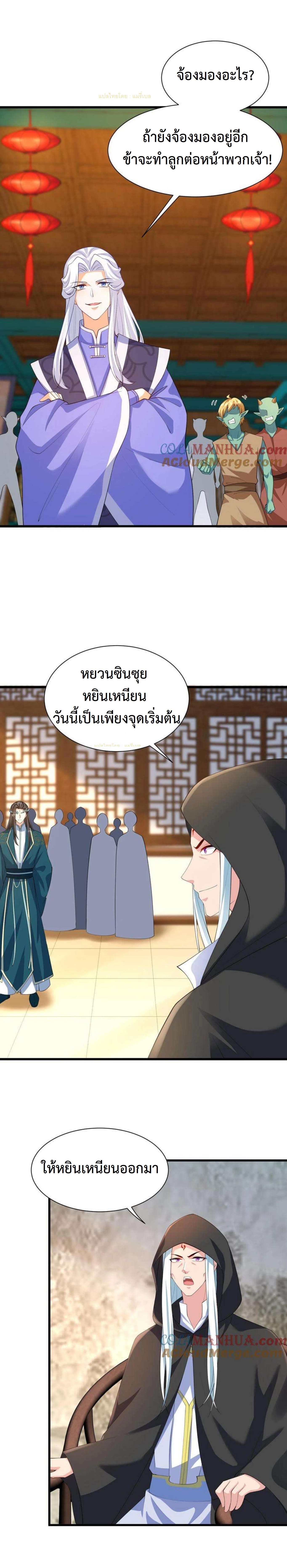 ปีศาจที่ไร้เทียมทานในโลก ตอนที่ 335 หน้า 4