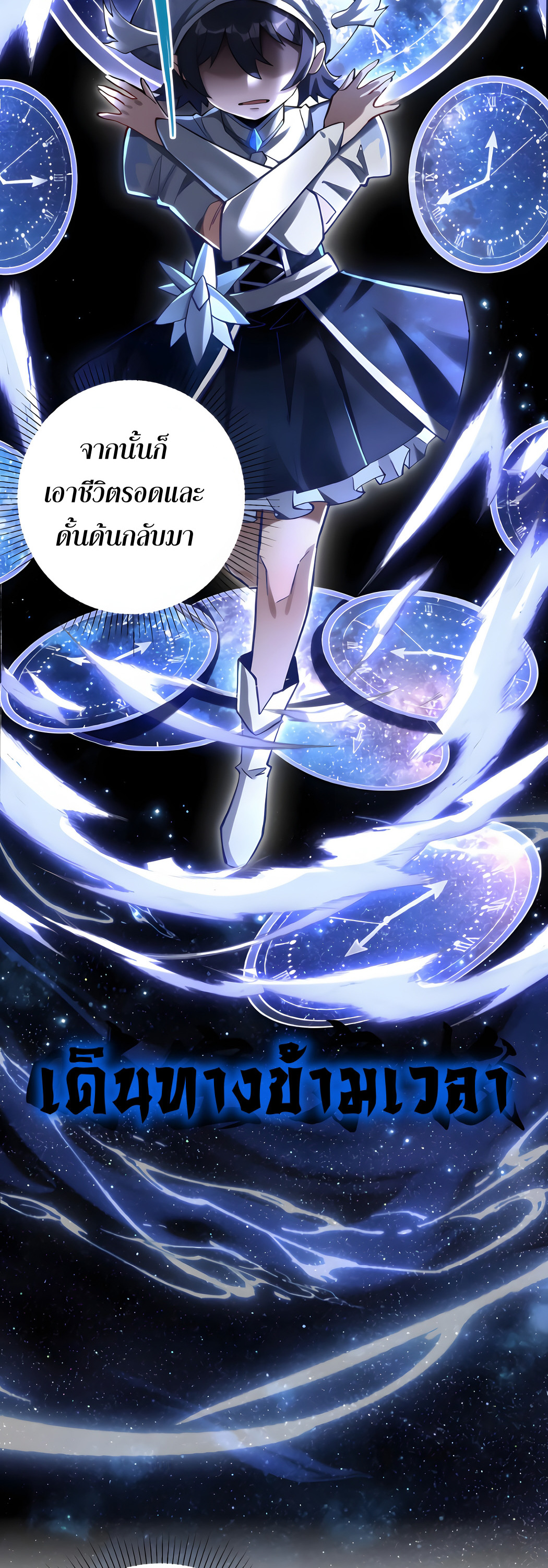 ช่วงชิงพรสวรรค์ ฉันขอเป็นพระเจ้า! ตอนที่ 4 หน้า 19