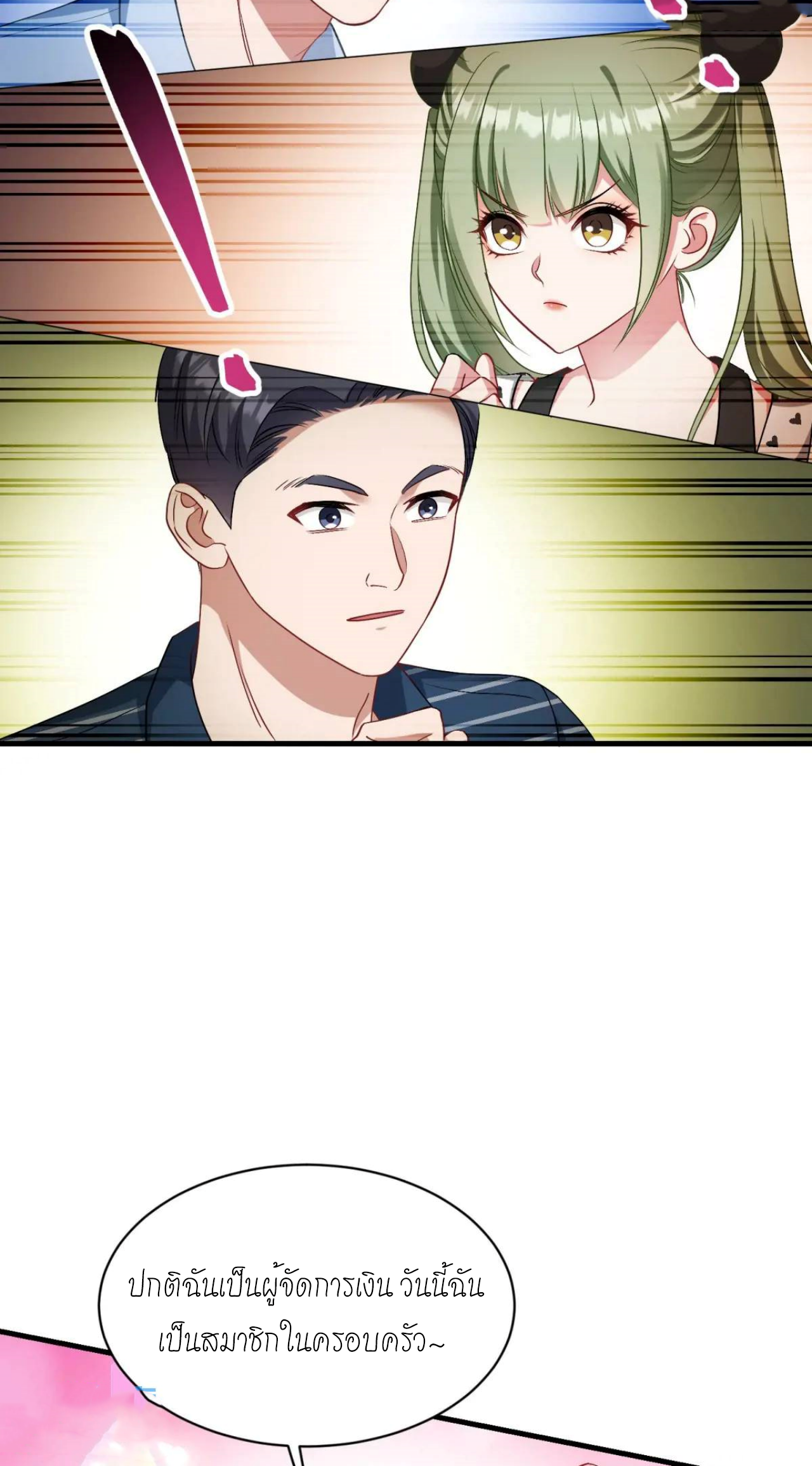 ผมไปเกาะสาวสวยกิน, แต่ตอนนี้ฉันเป็นคนร่ำรวยแล้ว~ ตอนที่ 49 หน้า 7