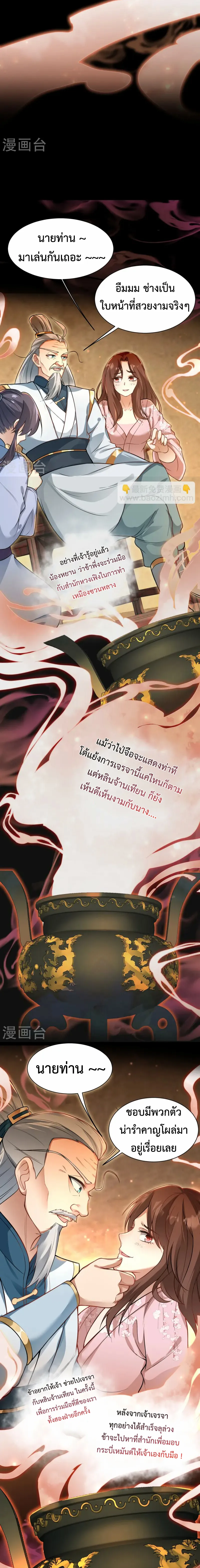 (ทันจีน) Back To The Emperor (ซูเฉิน จักรพรรดิเซียนกลับชาติ) ตอนที่ 13 หน้า 4