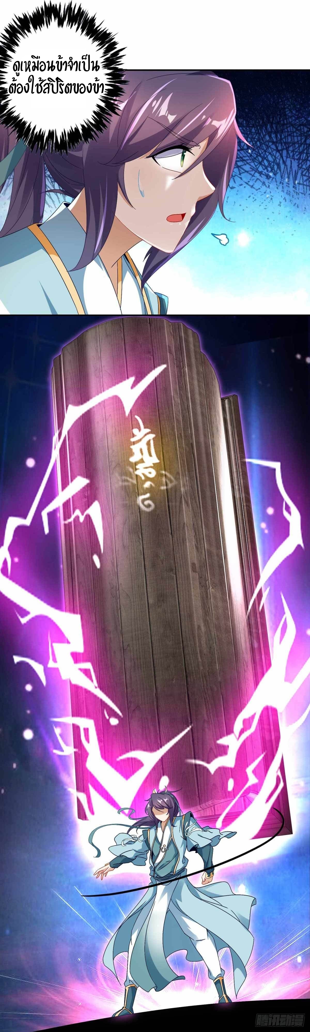 จักรพรรดิวิญญาณศักดิ์สิทธิ์ (ทันจีน) ตอนที่ 4 หน้า 22