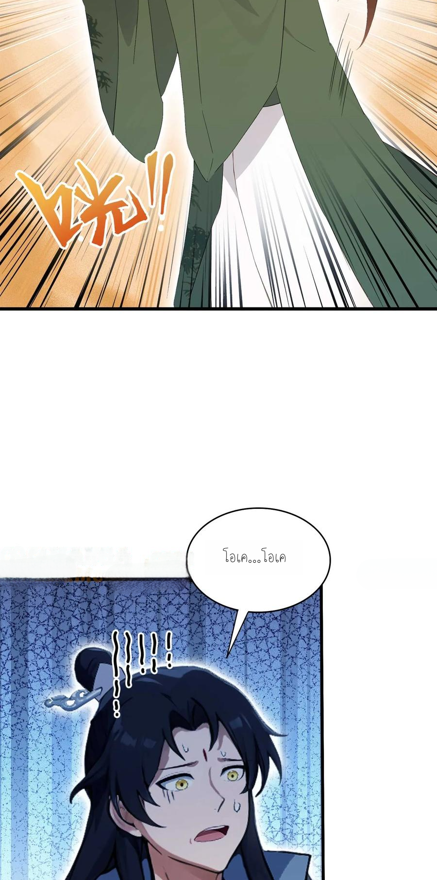 ฉันเป็นไม่รู้ตัวเองว่าโหด~ ตอนที่ 2 หน้า 24