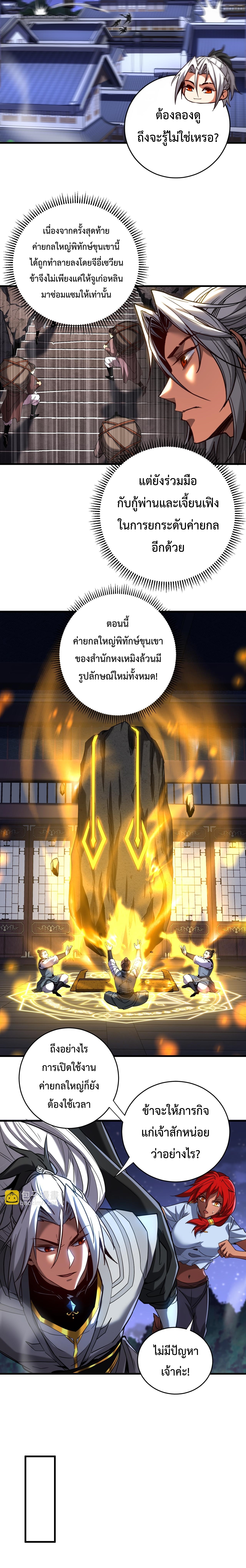 ข้าขอบ่มเพาะศิษย์แบบชิวๆ ก็แล้วกัน! (ชนจีน) ตอนที่ 139 หน้า 6