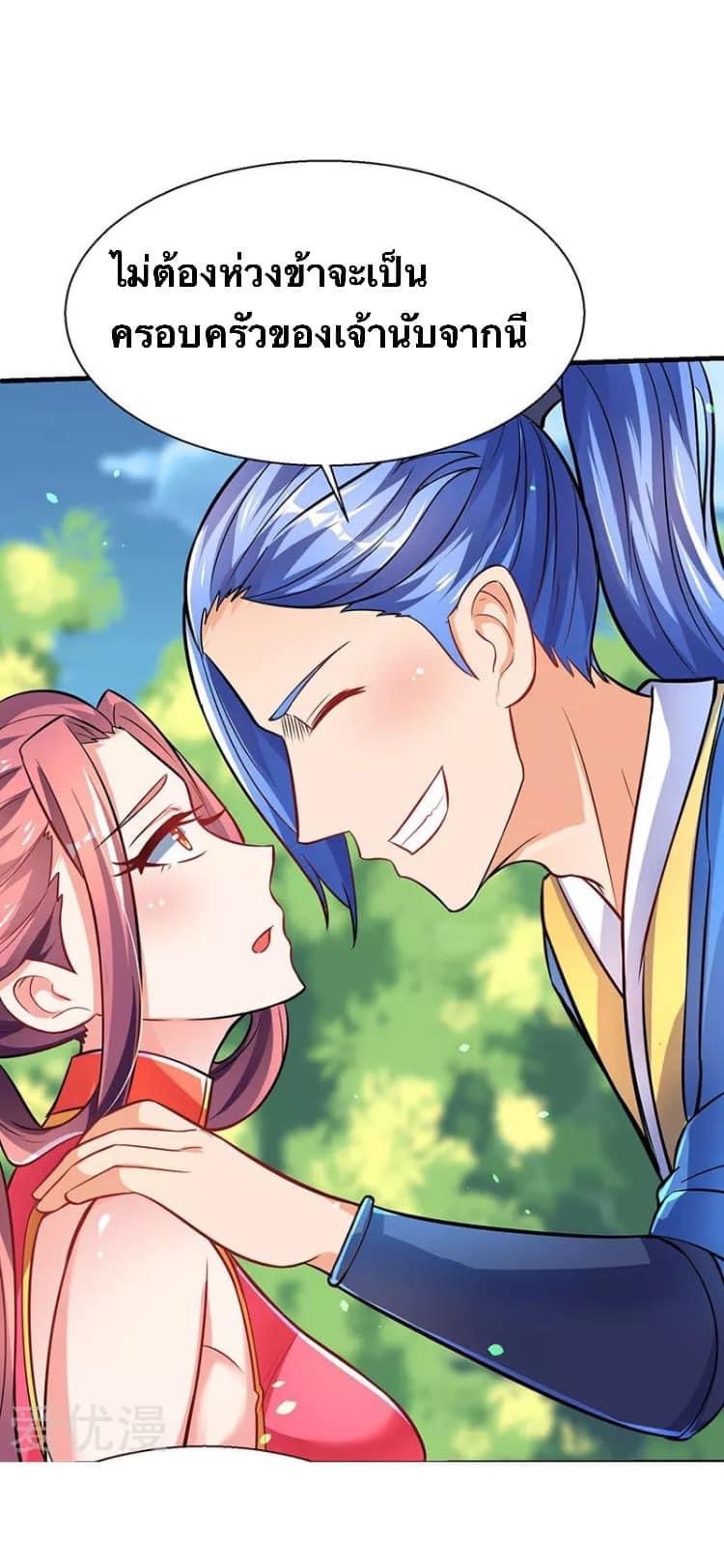 Strongest Loeveline (เทพเกรียน โชว์เซียน ต่างโลก) ตอนที่ 8 หน้า 25