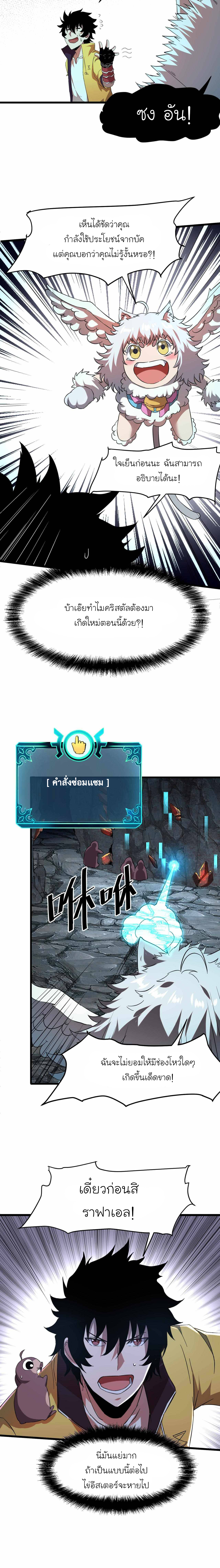 The King Of Bugs ตอนที่ 11 หน้า 6