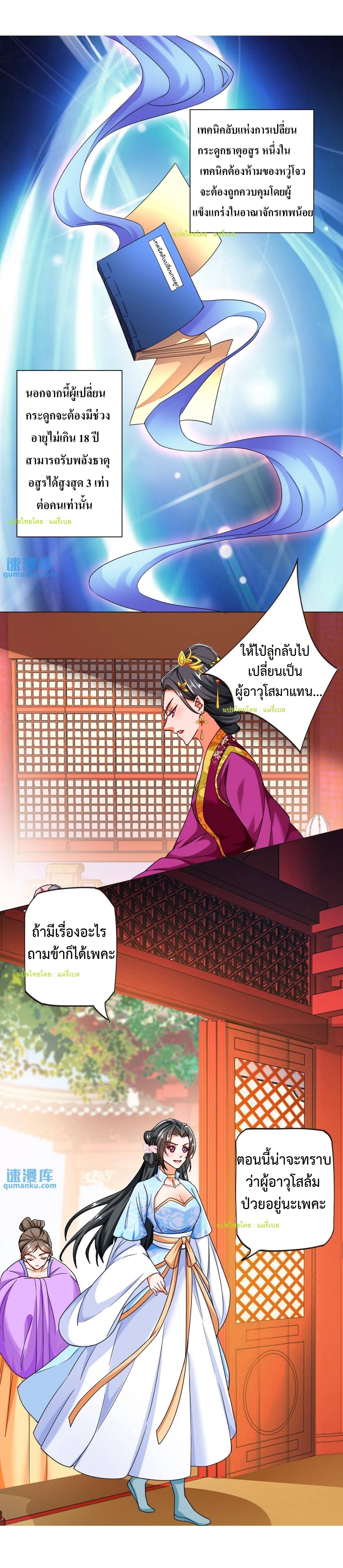 ปีศาจที่ไร้เทียมทานในโลก ตอนที่ 48 หน้า 2