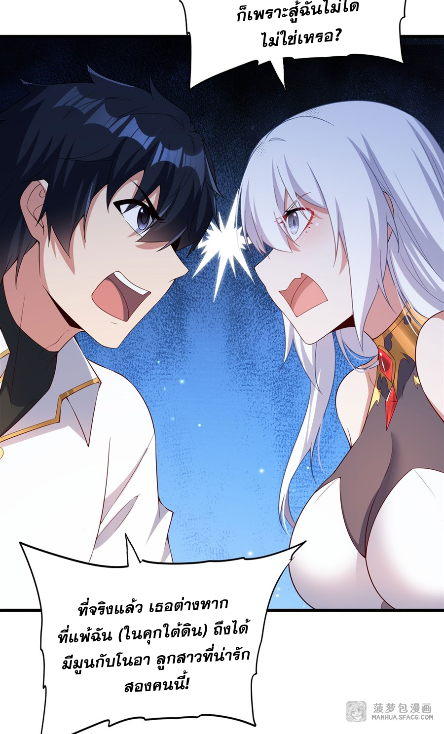 Shut Up, Evil Dragon! I don't want to raise a child with you anymore ตอนที่ 24 หน้า 41