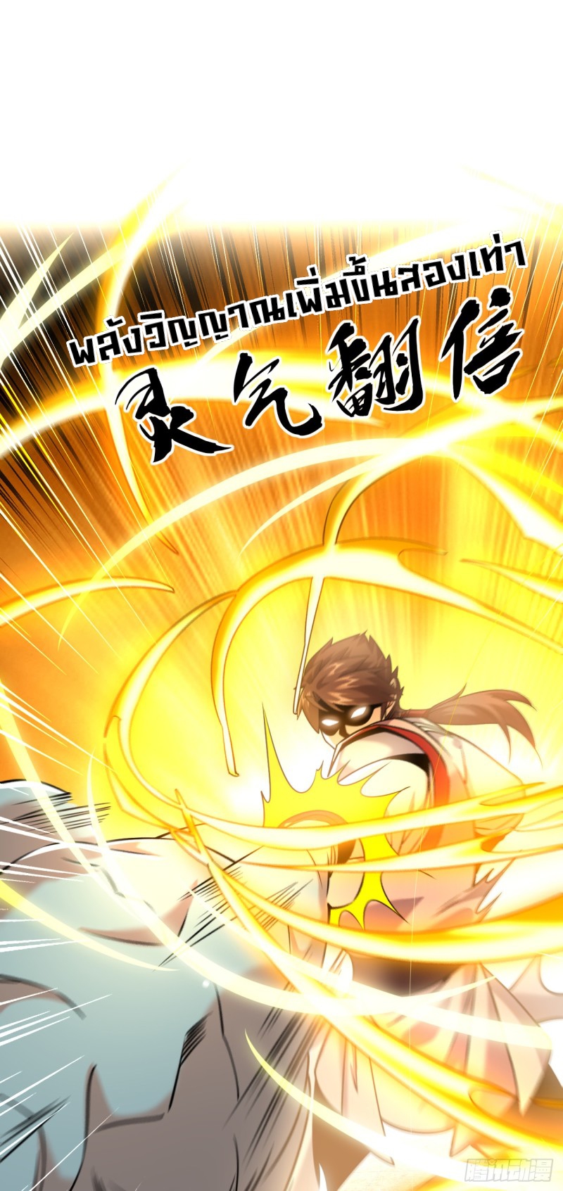 สิบมหาจักรพรรดิล้วนเป็นศิษย์ข้า ตอนที่ 20 หน้า 17