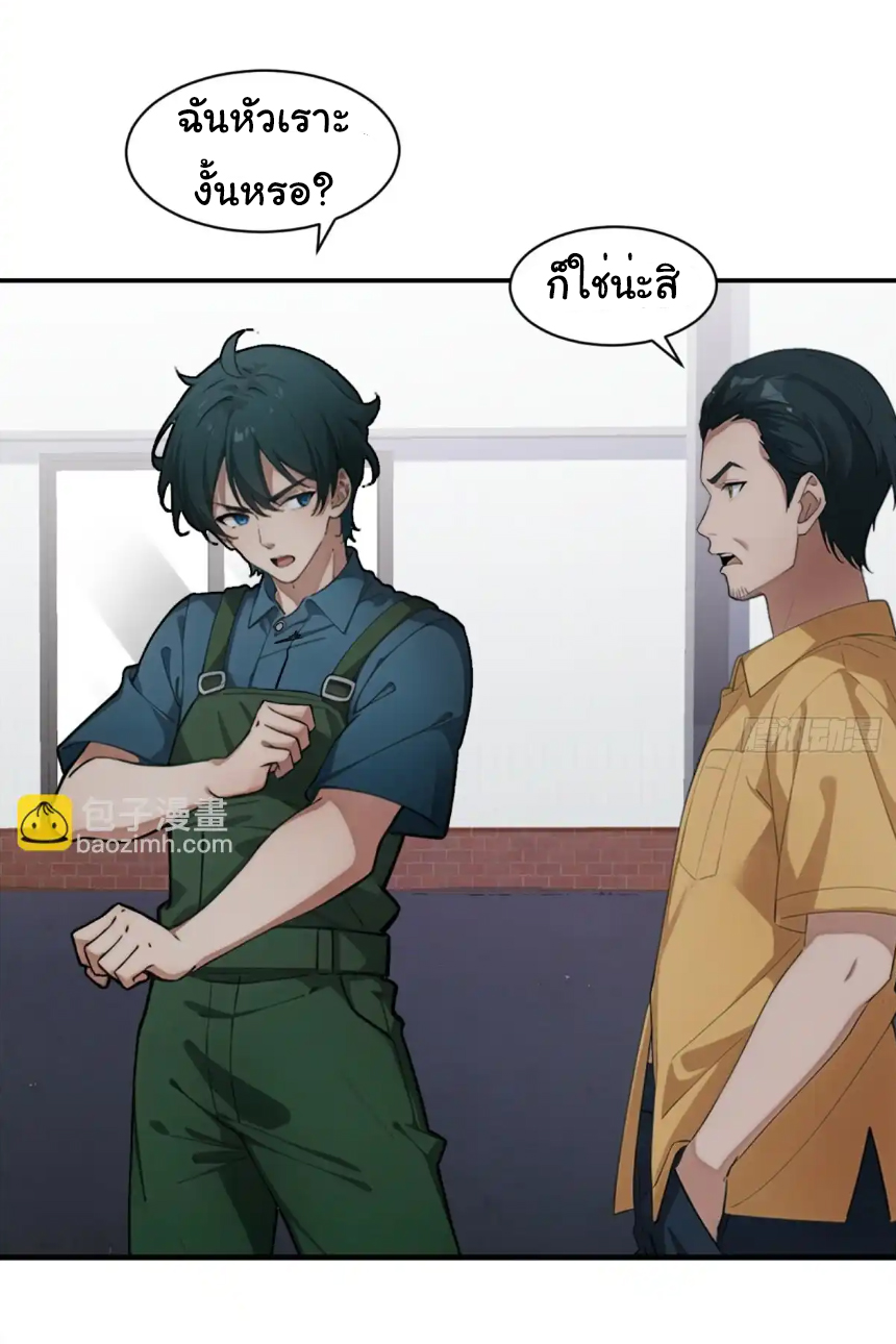 ภรรยาจักรพรรดินีกับสามีขยะ ตอนที่ 21 หน้า 36